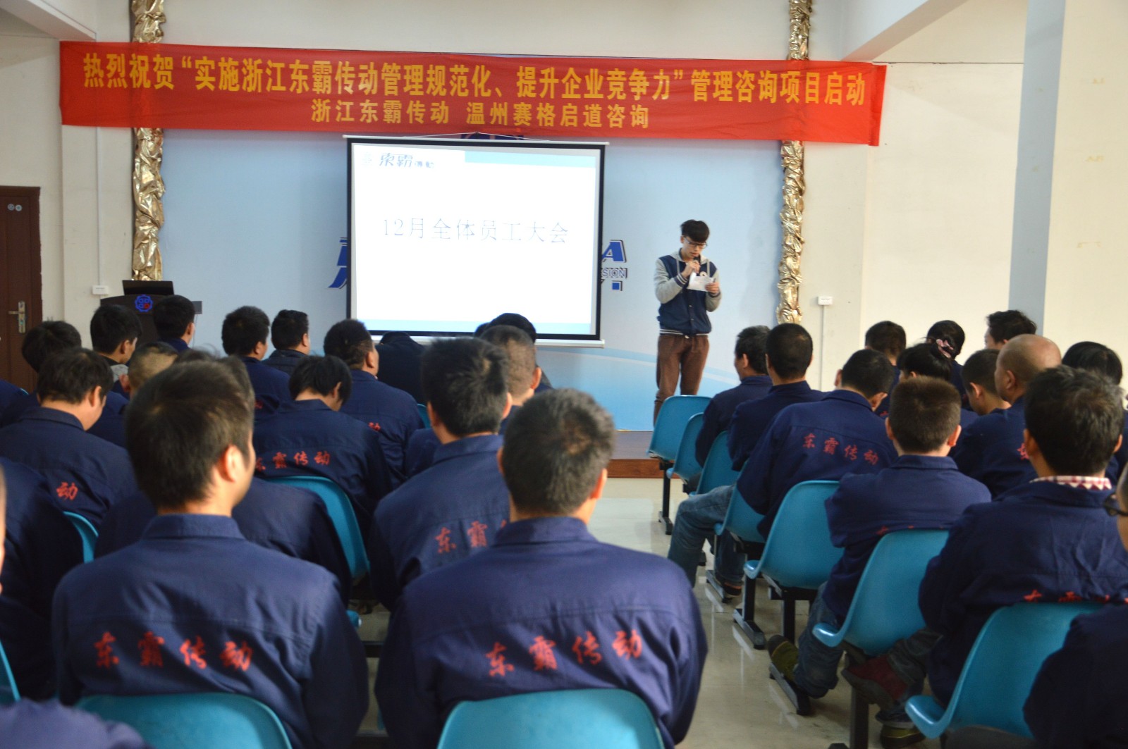 新闻资讯|东霸召开12月份员工大会--解读品质管理