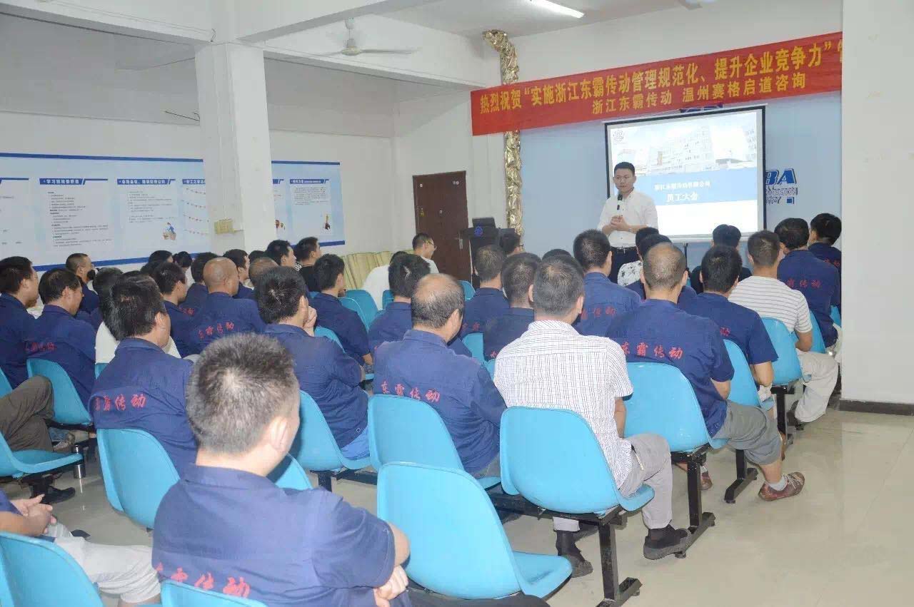  东霸召开9月全体员工大会—质量管理，人人参与