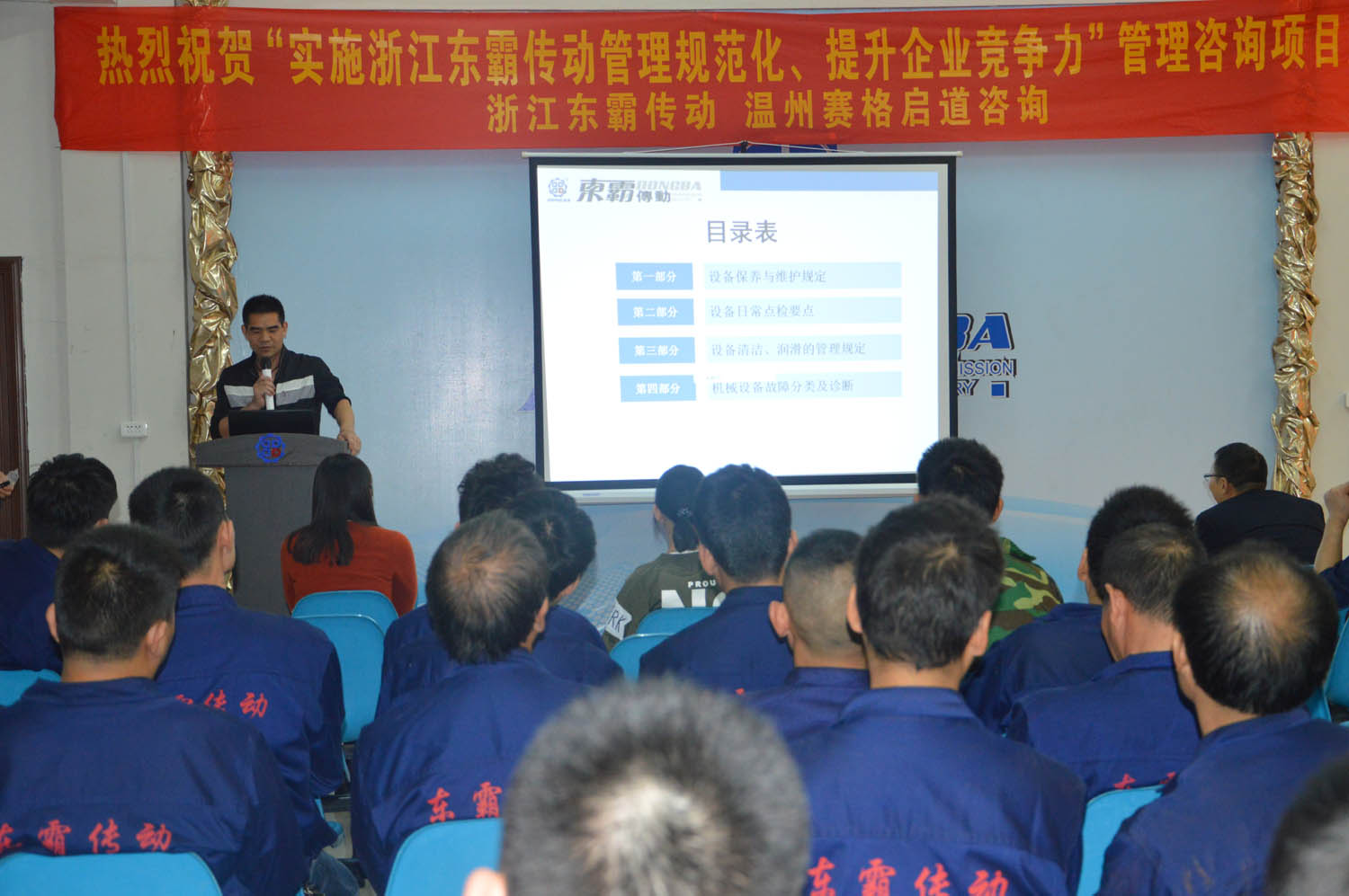 新闻资讯|东霸召开11月员工大会暨设备维护与保养培训