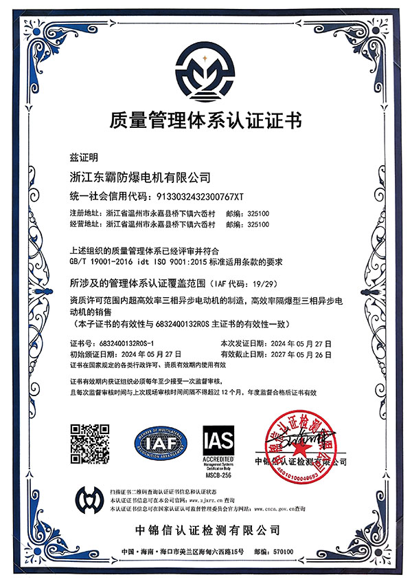 质量管理体系证书-03