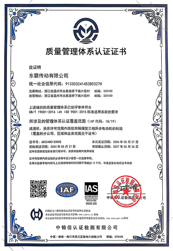 质量管理体系证书-01
